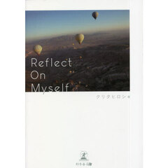 Ｒｅｆｌｅｃｔ　Ｏｎ　Ｍｙｓｅｌｆ