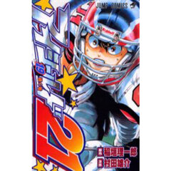 アイシールド２１　１９　継ぐ者