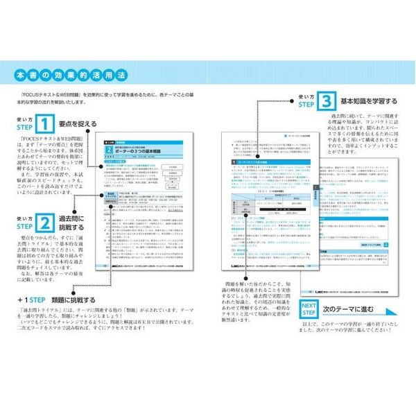 出る順中小企業診断士ＦＯＣＵＳテキスト＆ＷＥＢ問題 ２０２４年版３