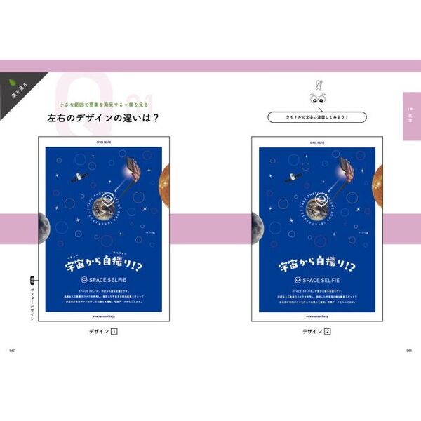 デザインのミカタ 無限の「ひきだし」と「センス」を手に入れる