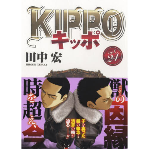 キッポ全巻初版 キッポ全巻初版 （KIPPO 28 通販｜セブンネット