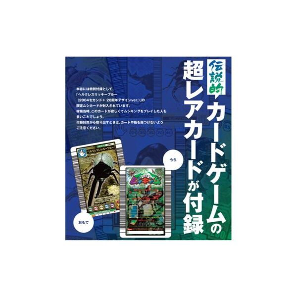 甲虫王者ムシキング 20th ANNIVERSARY BOOK 通販｜セブンネット