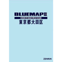 ブルーマップ　東京都　大田区