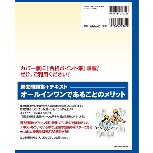 建設業経理士１級財務諸表出題パターンと解き方 過去問題集＆テキスト ２４年３月２４年９月試験用 通販｜セブンネットショッピング