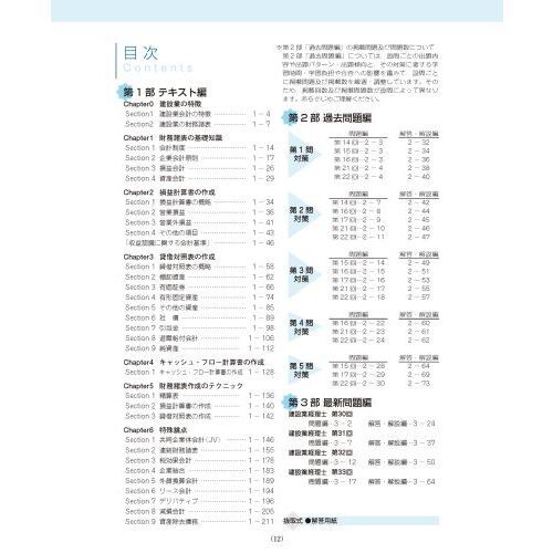 建設業経理士１級財務諸表出題パターンと解き方 過去問題集＆テキスト