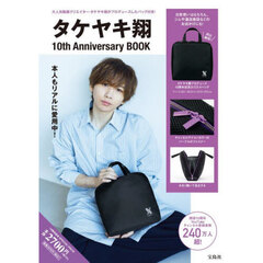タケヤキ翔 10th Anniversary BOOK
