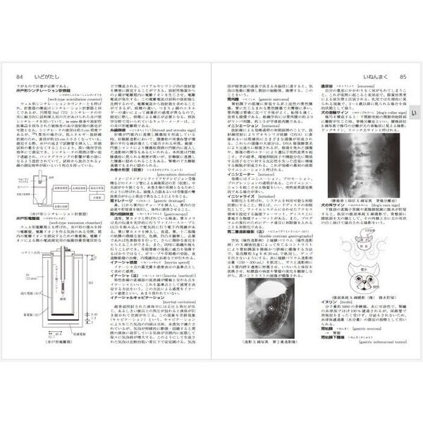 医療科学社 診療放射線学辞典 医療科学社 診療放射線学辞典 | 渡部 洋一, 金森 勇雄 |本
