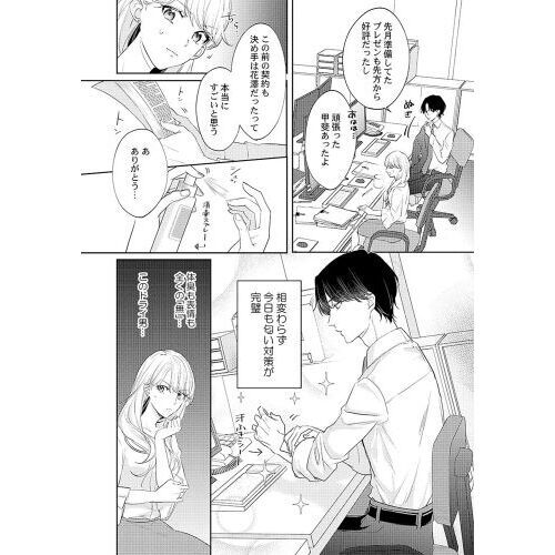 ドライな同期の溺愛癖3 ドライな同期の溺愛癖(3) | ホーリンラブブックス