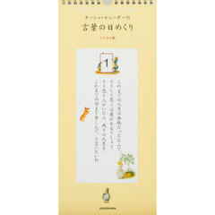 言葉の日めくり　イラスト編