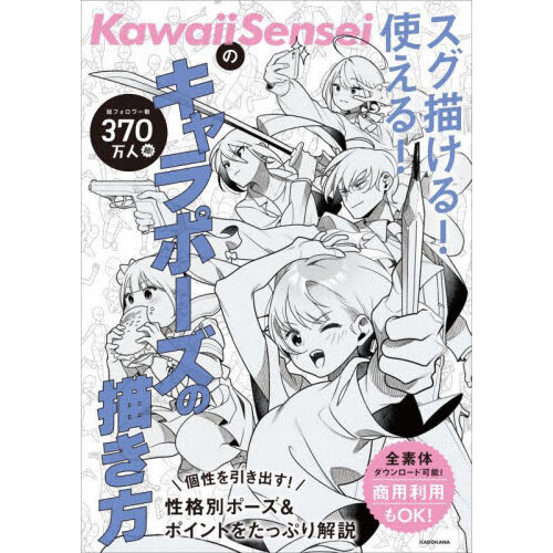 ガールズ・ドローイング入門 魅力的な女の子を描こう！ 骨格と筋肉・身体パーツの特徴・ポージング 通販｜セブンネットショッピング