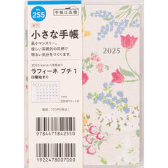 ラフィーネプチ１Ｂ７判マンスリー　２０２５年１月始まり　Ｎｏ．２５５