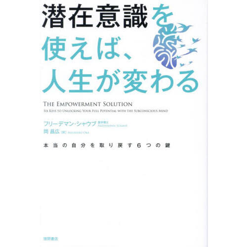 人生が一夜にして変わる引き寄せの法則を呼び出す言葉 通販｜セブンネットショッピング