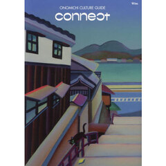 ｃｏｎｎｅｃｔ　ＯＮＯＭＩＣＨＩ　ＣＵＬＴＵＲＥ　ＧＵＩＤＥ