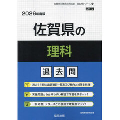 ’２６　佐賀県の理科過去問