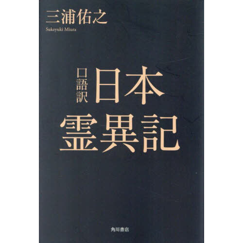 中近世語り物文芸の研究 信仰・絵画・地域伝承 通販｜セブンネットショッピング