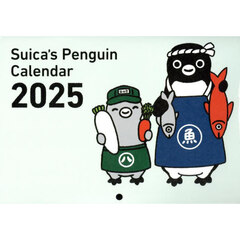 Suica’s Penguin壁かけカレンダー2025