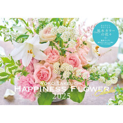 Ｓ１４　ＨＡＰＰＩＮＥＳＳ　ＦＬＯＷＥＲ