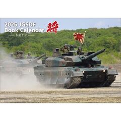 「将」陸上自衛隊 A4 2025年カレンダー