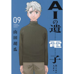 ＡＩの遺電子Ｂｌｕｅ　Ａｇｅ　０９