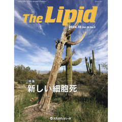 Ｔｈｅ　Ｌｉｐｉｄ　Ｖｏｌ．３５Ｎｏ．２（２０２４．１０）　特集新しい細胞死