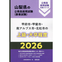 ’２６　甲府市・甲斐市・南アルプス　上級