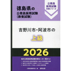 ’２６　吉野川市・阿波市の上級
