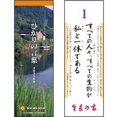 ’２５　ひかりの言葉