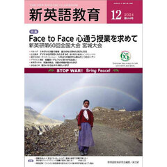 新英語教育　２０２４－１２