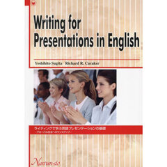 ライティングで学ぶ英語プレゼンテーション