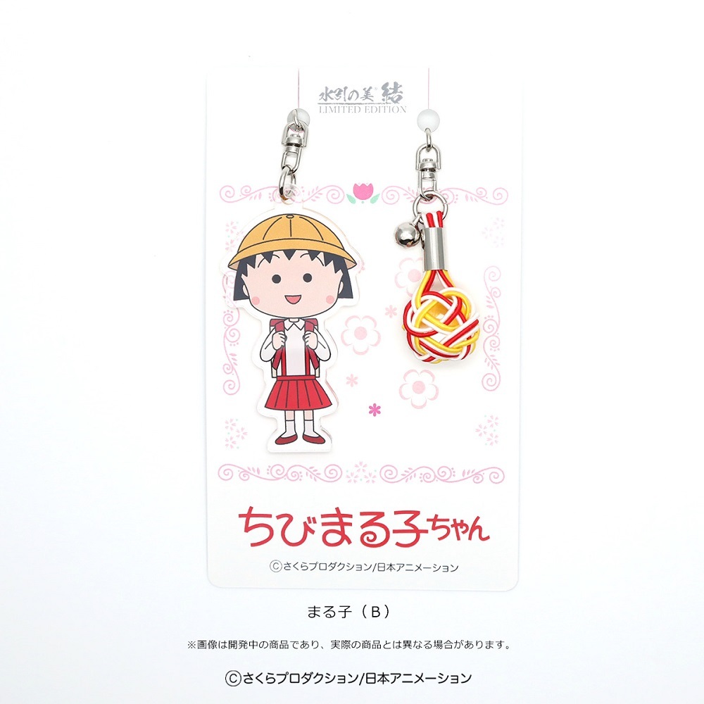 水引の美結ちびまる子ちゃん まる子＜B＞ （2025年2月以降発売