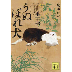 うぬぼれ犬