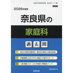 ’２６　奈良県の家庭科過去問