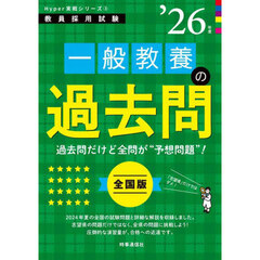 一般教養の過去問　’２６年度