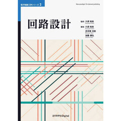 回路設計　Ｖｅｒ．１．２