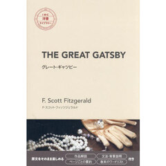 Ｔｈｅ　Ｇｒｅａｔ　Ｇａｔｓｂｙ