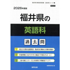 ’２６　福井県の英語科過去問