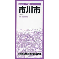 市川市　４版