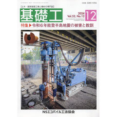基礎工　５２－１２