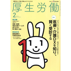 厚生労働　２０２５－２