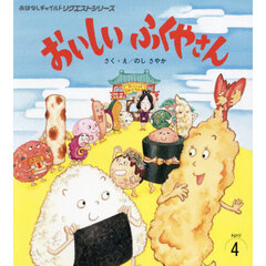 おいしいふくやさん　第２版