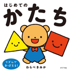 はじめてのかたち