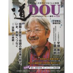季刊道　Ｎｏ．２２４（２０２５春号）