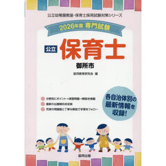 ’２６　御所市　保育士