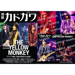 別冊カドカワ　総力特集　THE YELLOW MONKEY【セブンネット限定特典：プレミアムステッカー 1枚付き】