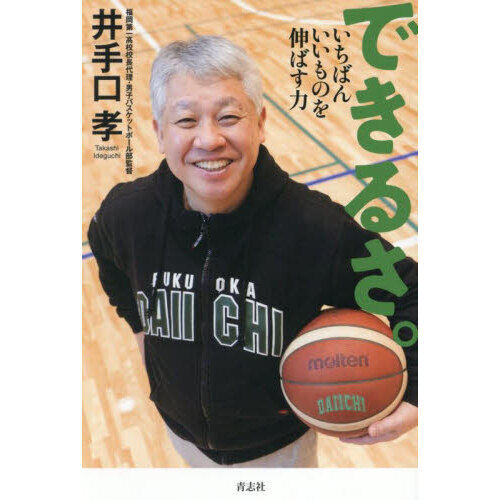 できるさ。いちばんいいものを伸ばす力