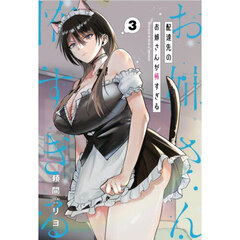 配達先のお姉さんが怖すぎる　３
