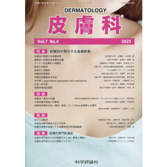 皮膚科　７－４