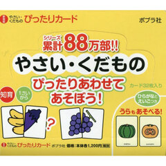 新装版　やさい・くだものぴっ　５冊セット
