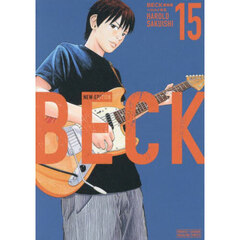 ＢＥＣＫ　１５　新装版