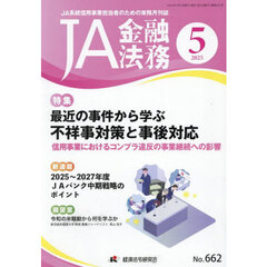 ＪＡ金融法務　６６２